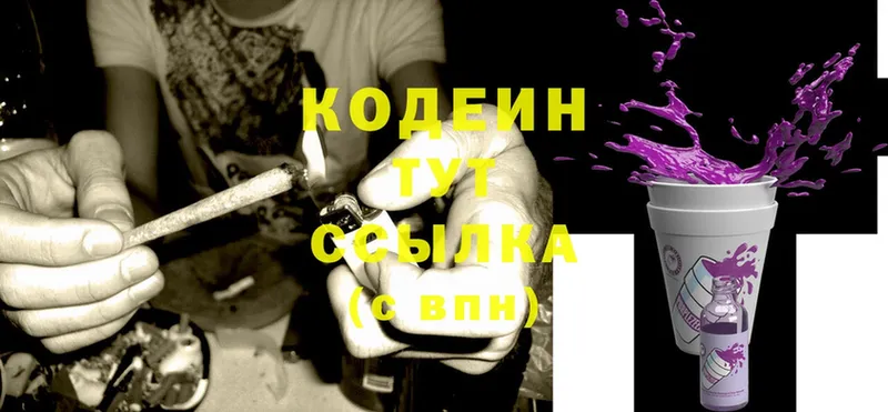 omg зеркало  Кондрово  Кодеиновый сироп Lean Purple Drank 